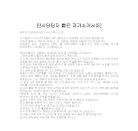 자기소개서 샘플(3) 자기소개서 샘플(3)